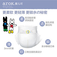 arOK. 爱儿可 纸尿裤试用装新生婴儿尿不湿宝宝S5片M5片L5片