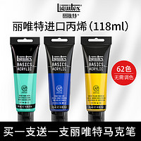 Liquitex 丽唯特 进口丙烯颜料118ml套装单支初学者墙绘专用防水不掉色流体画材料手绘diy美甲涂鸦画鞋金色白色