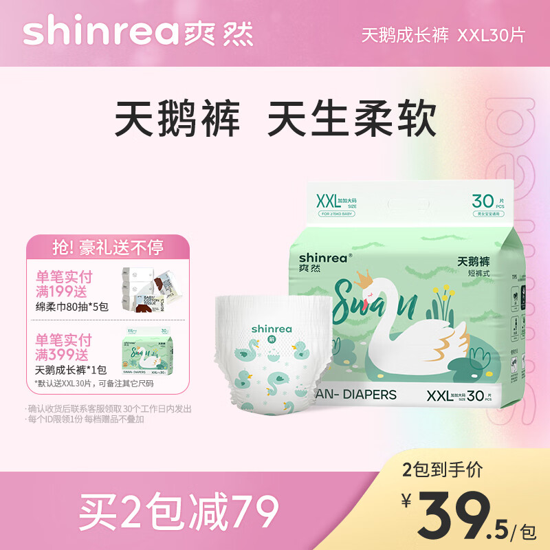 shinrea 爽然 天鹅裤超柔系列 拉拉裤XL34片