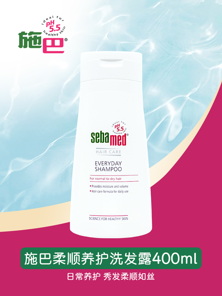 sebamed 施巴 德国去屑/控油/柔顺养护洗发水400ml 去屑保护头皮洗发液