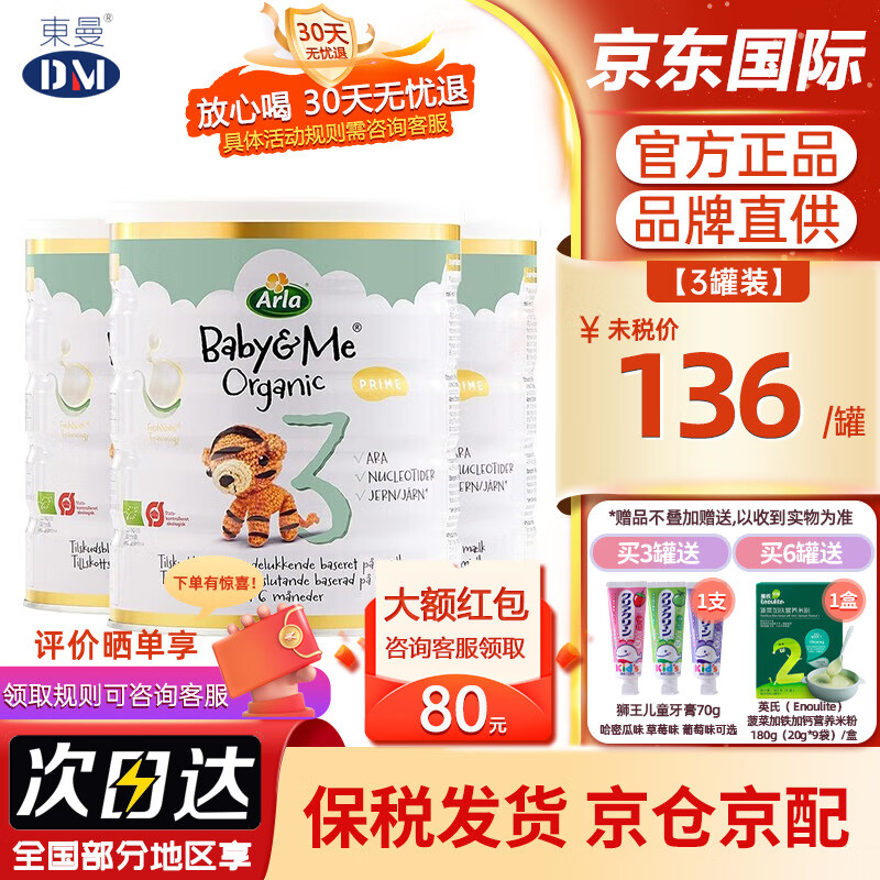 Arla 丹麦阿拉进口白金版有机奶粉3段 3罐（1-3岁）-效期至24年8月