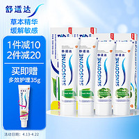 SENSODYNE 舒适达 薄荷清新口气抗敏感牙膏475g（120g