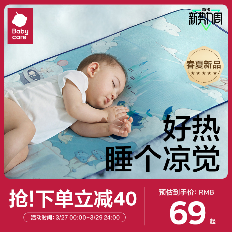 babycare 抗菌婴儿凉席宝宝透气吸汗婴儿床冰丝席儿童幼儿园可水洗 100*56cm