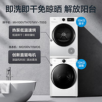 美的官方10公斤洗烘套装家用滚筒洗衣机组合热泵式烘干机707
