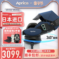 Aprica 阿普丽佳 日版Aprica儿童安全座椅汽车0-4岁360度旋转ISOFIX 白金170度平躺