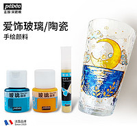 Pebeo 贝碧欧 爱饰玻璃颜料防水手绘透明彩绘硅质亚克力画塑料金属表面上色绘画创意窗彩有机陶瓷光亮亚光玻璃马克笔