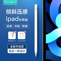 choetech 迪奥科 ipad电容笔 苹果2022平板手写笔apple pencil一二代触控笔 8代电容笔