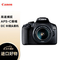 Canon 佳能 EOS 2000D 單反數碼相機+18-55mm III鏡頭 APS-C畫幅 高清照相機