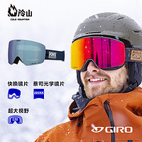 GIRO 冷山GIRO滑雪镜CONTOUR AF防护镜防眩光护目镜滑雪眼镜2223