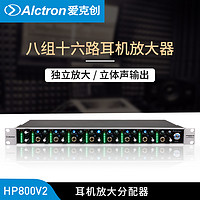 Alctron 爱克创 HP800V2耳机放大分配器16路专业录音工程分配器