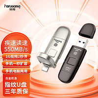 梵想(FANXIANG)256GB USB3.2 Gen2 Type-C FP651指纹加密高速移动固态U盘硬盘级香槟银