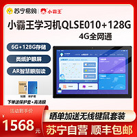 SUBOR 小霸王 QLSE010学习机 6G+128G+128G内存卡(类纸屏)小学初中高中课本同步平板