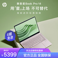 HP 惠普 星Book Pro 14-eh1034TU笔记本电脑轻薄本（16G 1T）微醺粉