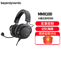 拜雅(beyerdynamic)头戴式游戏耳机 MMX100 黑色 带线控 高端旗舰级游戏耳机 32欧姆