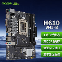 ONDA 昂达 H610-VH5-B（Intel H610 /LGA 1700）支持DDR5 I