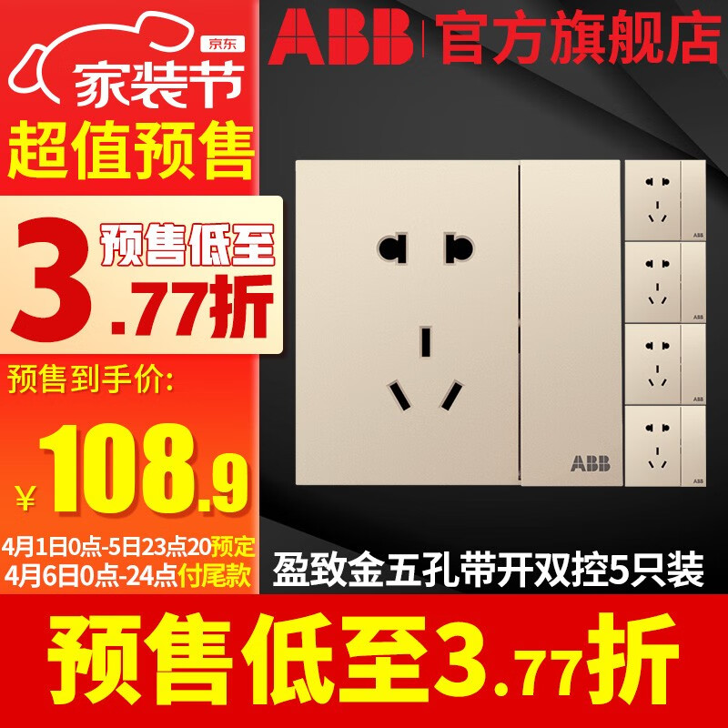 ABB 盈致系列 金色 五孔带开关（可单独控制灯）五只装