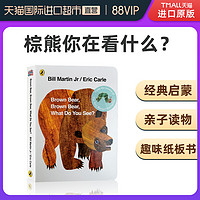 英文原版進口繪本 Brown Bear What Do You See 棕色的熊你在看什么 紙板書 EricCarle艾瑞卡爾爺爺 吳敏蘭書單0-6歲幼兒童英語書