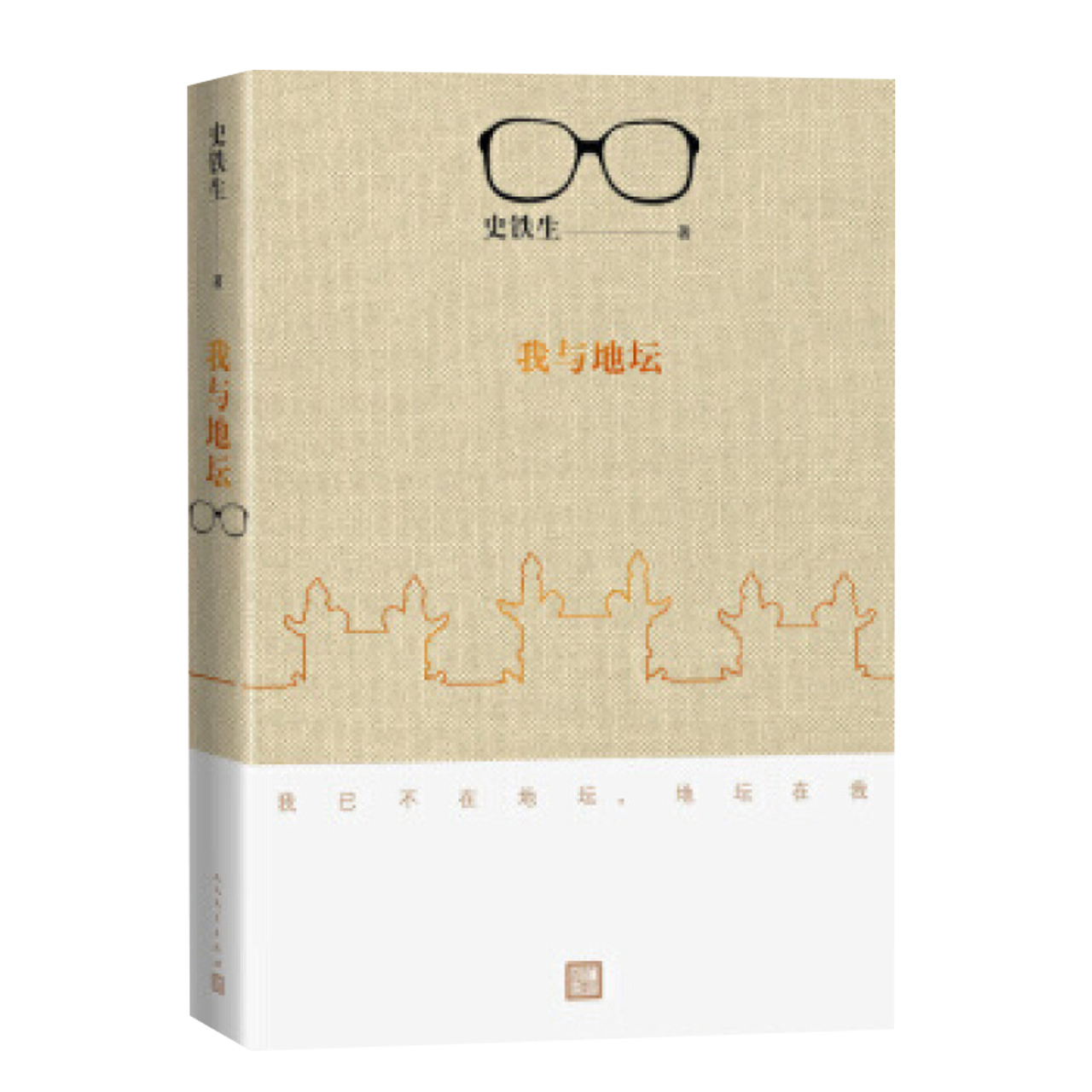 《我与地坛》（史铁生 著）