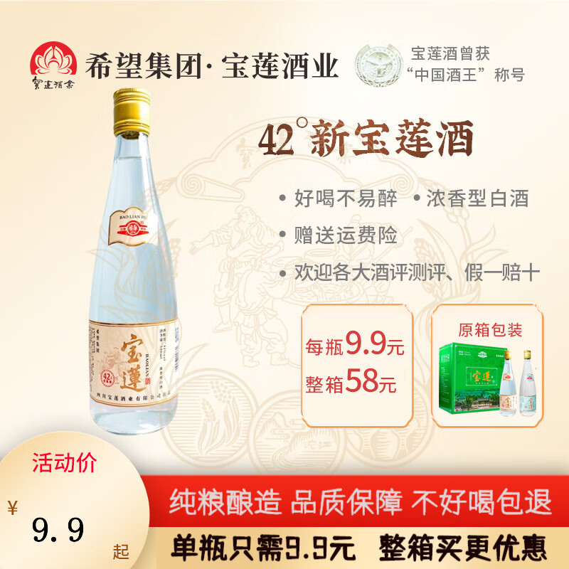 BAO LIAN 宝莲 新宝莲酒 42度 浓香型白酒 500ml 单瓶装