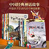 《中國古代經典神話故事繪本》（全套20冊）
