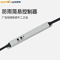 Samvol 山沃照明 简易512灯具控制器led洗墙灯水底灯照树灯地埋灯全彩外控