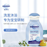 sanosan 哈罗闪 婴儿洗发沐浴露二合一100ml（小包装 方便易携带）