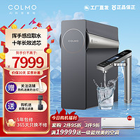 COLMO生活家系列 I2000 PRO家用净水器 10年长效RO反渗透净水机 800G大通量 超感知龙头 B159