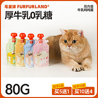 移动专享：FURFUR LAND 毛星球 猫用补水零食冰点提纯吨吨酱80g*1包