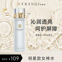 FRANGI 芙蓉肌 焕肤精华露 150ml