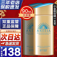 ANESSA 安热沙 防晒霜90ml