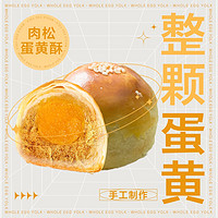 YANXUAN 網易嚴選 原味肉松蛋黃酥 50克