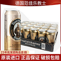 教士啤酒500ml*24 听/罐装德国原装进口 小麦精酿白啤酒