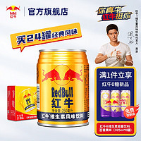 Red Bull 红牛 RedBull 红牛 维生素风味饮料 250ml*24罐/箱+赠送百香果尝鲜装 325ml*6罐