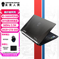 未来人类 CPUR5-5600X RTX3070 16G 1T SSD 165Hz2.5K电竞屏 WiFi6+ 碳纤维外观）