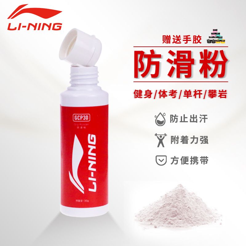 LI-NING 李宁 GPC30 羽毛球拍防滑粉