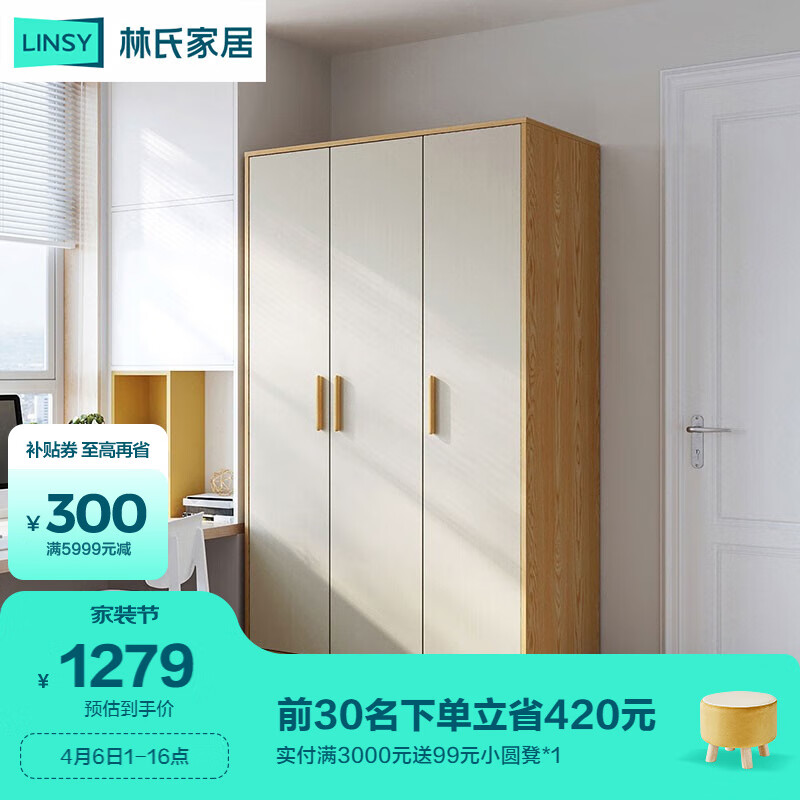 LINSY 林氏家居 JC18D 简约现代三门衣柜 1.2m