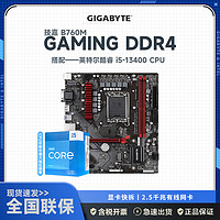 GIGABYTE 技嘉 B760M GAMING (DDR4) 主板+13代英特尔 i5 13400 主板套装