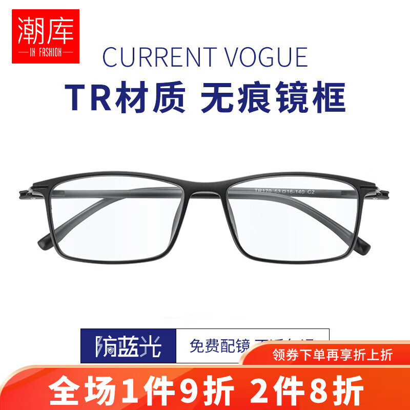 潮库 TR90近视眼镜男女款防蓝光辐射电脑手机护目超轻框架M170 砂黑 配1.61变色镜片0-800度