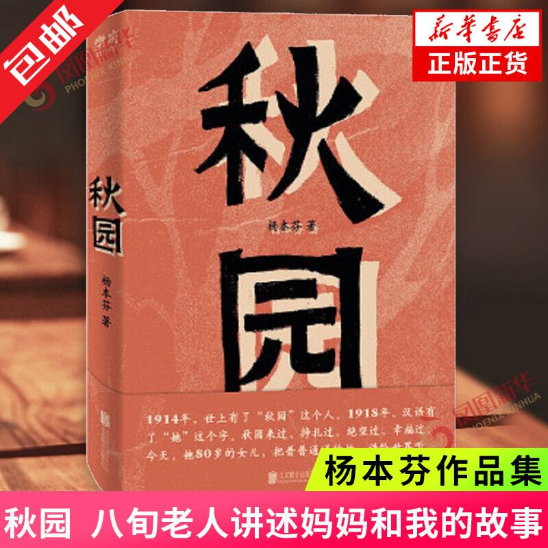 《秋园》杨本芬著