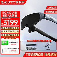 ROKID Max系列智能AR眼镜XR设备Station终端智能便携手机无线投屏 Air+Station+HDMI