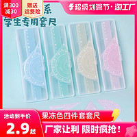 CHENQI STATIONERY 晨奇文具 硬尺四件套软直尺20cm圆规尺子套装套尺三角尺小学生专用三角板一套可爱多功能文具一年级量角器儿童