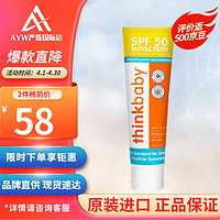 辛克宝贝 新乐宝贝 89ml 防晒霜SPF50+89ml