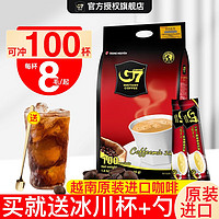 G7 COFFEE 越南原版进口 速溶咖啡三合一咖啡丝滑醇厚1600g（100条）