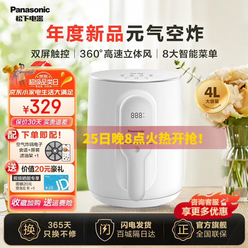 Panasonic 松下 全自动空气炸锅4L NF-HC100-W（白色）