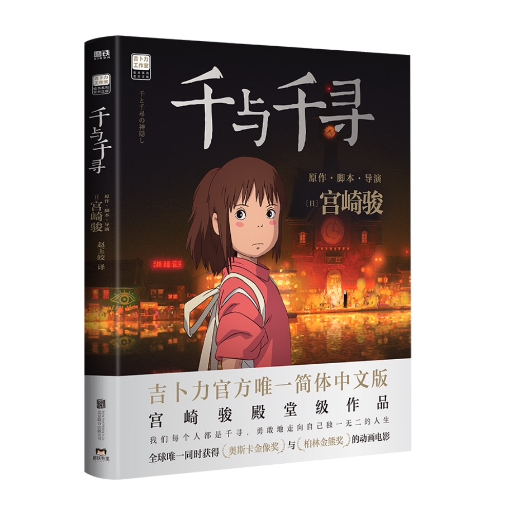 《千与千寻》