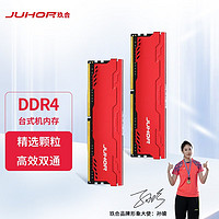 JUHOR 玖合 套装 DDR4 3200 16G台式内存 马甲 套条