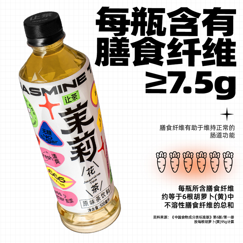 让茶无糖茉莉花茶饮料富含膳食纤维0脂0能量真茶萃取饮品15瓶整箱