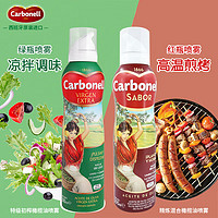 Carbonell 康宝娜 康宝娜进口橄榄油特级初榨橄榄油食用油喷雾200ml*2健身pam喷油