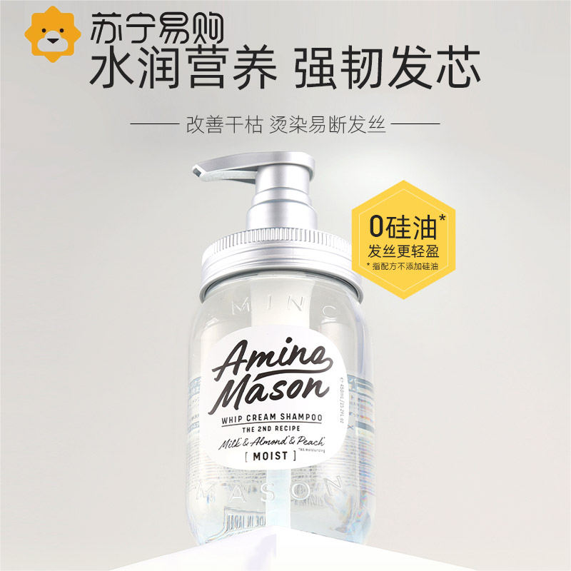 日本Amino mason阿蜜浓梅森 氨基酸植物精粹润泽洗发水450ml 无硅油 滋润柔顺 日本进口氨基研