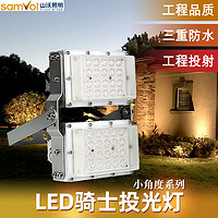 Samvol 山沃照明 LED投光灯户外防水篮球体育场工地照明灯100w200w500W广场投射灯